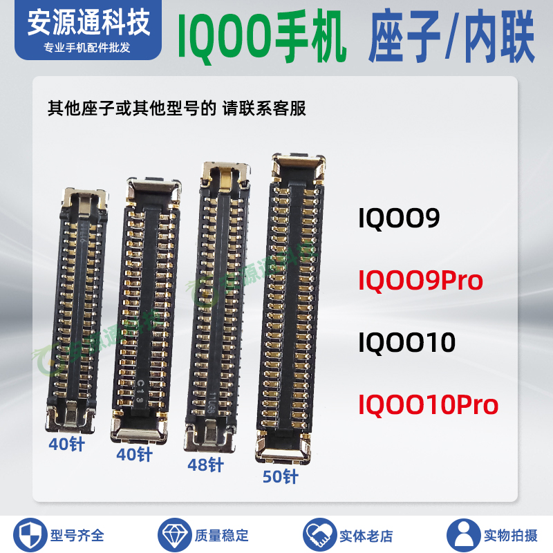 iqoo9/10系列排线座子小板内联