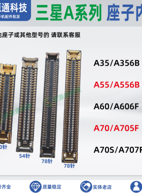 适用三星A70S A60 A55 A35屏幕显示座子主板连接尾插小板排线内联