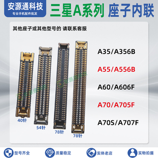适用三星A70S A60 A55 A35屏幕显示座子主板连接尾插小板排线内联