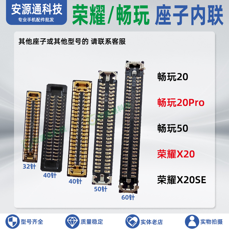 荣耀手机主板座子排线卡扣
