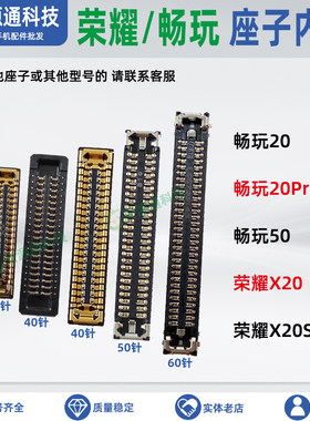 荣耀手机主板座子排线卡扣