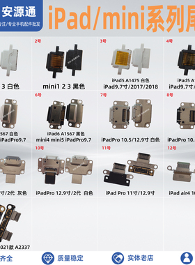 适用ipadair2尾插promini6/5/4/3/2 2019款iPad8/7/6/5排线充电口