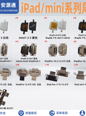 适用ipadair2尾插promini6/5/4/3/2 2019款iPad8/7/6/5排线充电口