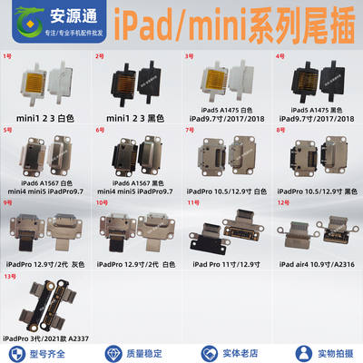 适用ipadair2尾插promini6/5/4/3/2 2019款iPad8/7/6/5排线充电口