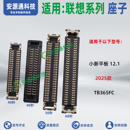 适用联想小新平板12.1寸TB365FC 屏幕排线座主板显示座尾插小板座