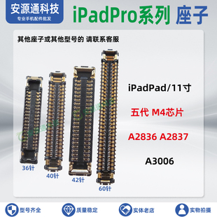 适用iPadPad 11寸五代 A2836 A2837 A3006屏幕座主板显示排线座子