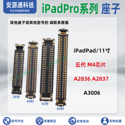 iPadPad11寸五代排线座子