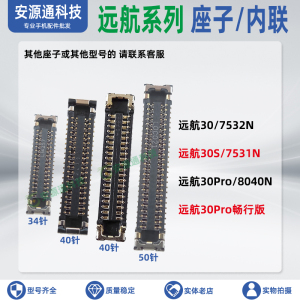 适用中兴远航30Pro 30S 7532N 7531N 8040N 显示座尾插小板排线座