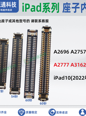 适用iPad10 A2696 2757 2777 3162 屏幕显示内联主板触摸排线座子