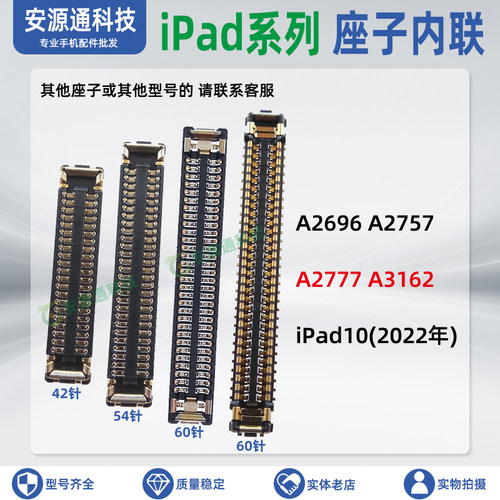 适用iPad10屏幕触摸显示排线座