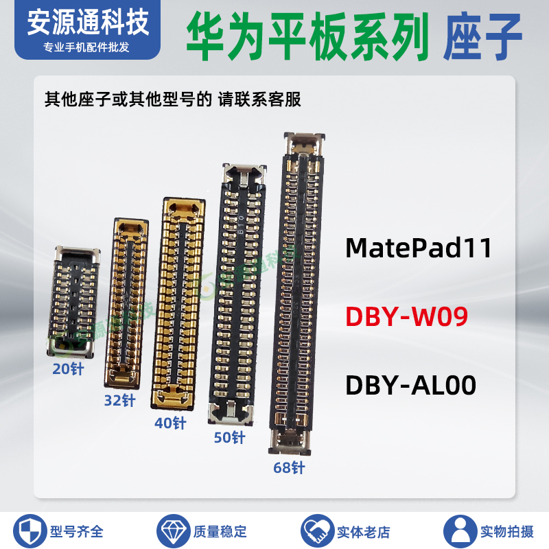 华为matePad11主板排线座显示座
