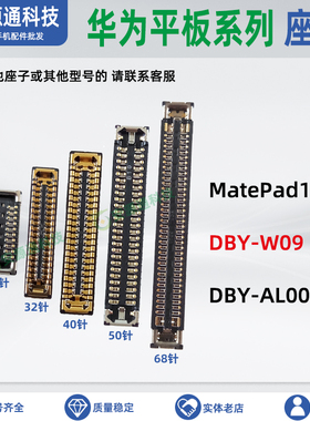 适用华为MatePad11 显示座DBY-W09/AL00主板排线尾插小板屏幕接口