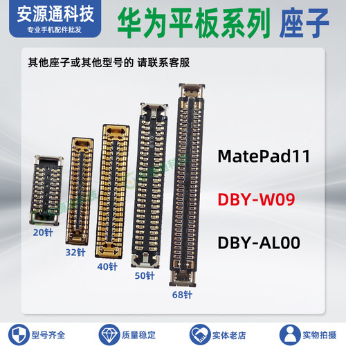 华为matePad11主板排线座显示座