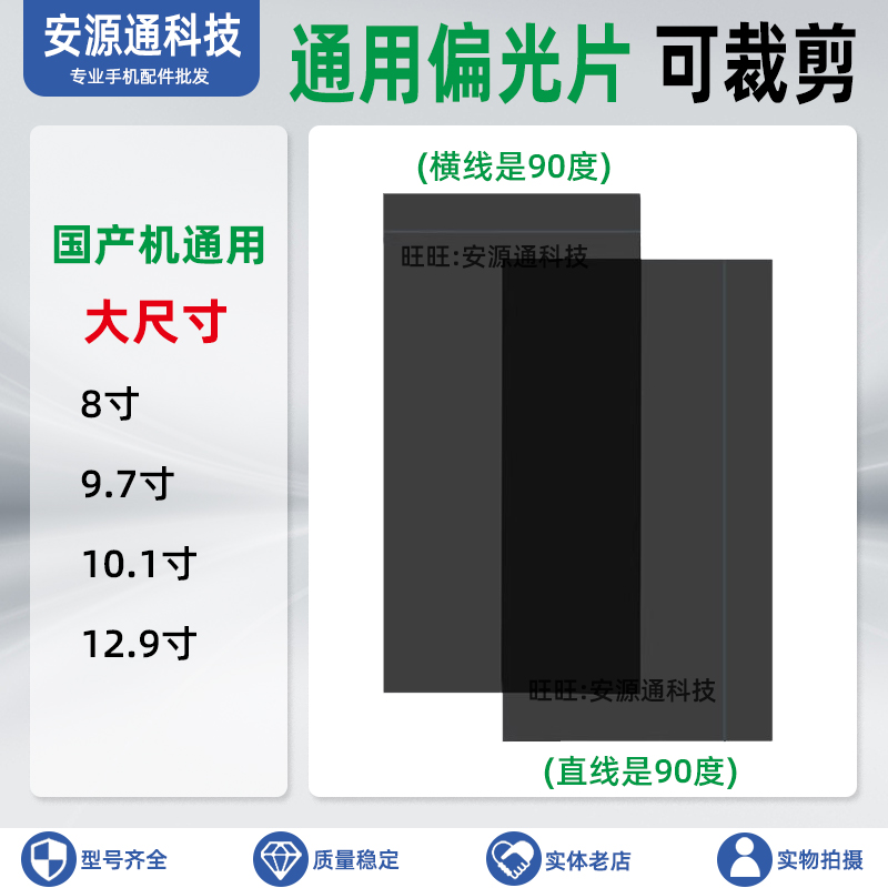 安卓手机平板屏幕液晶9.7寸偏光片 10.1寸 12.9寸 8寸底片 可裁剪