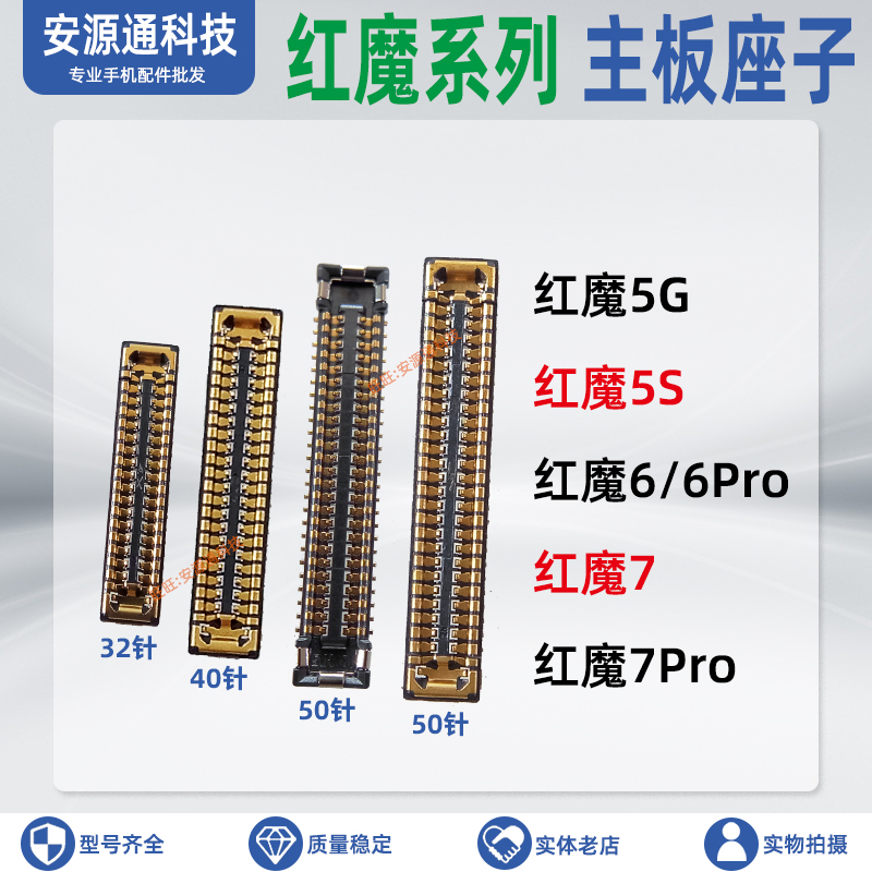 红魔显示座主板屏幕排线内联