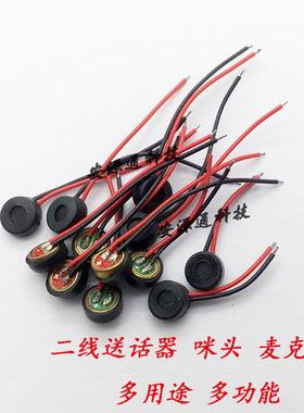 联想麦克风国产手机天语送话器