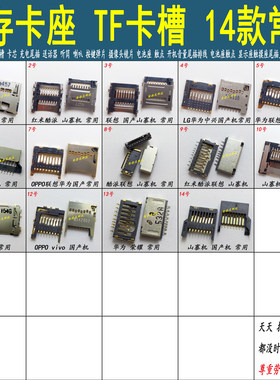 手机内存卡座 SD TF卡槽适用三星华为荣耀畅玩畅享酷派联想国产机
