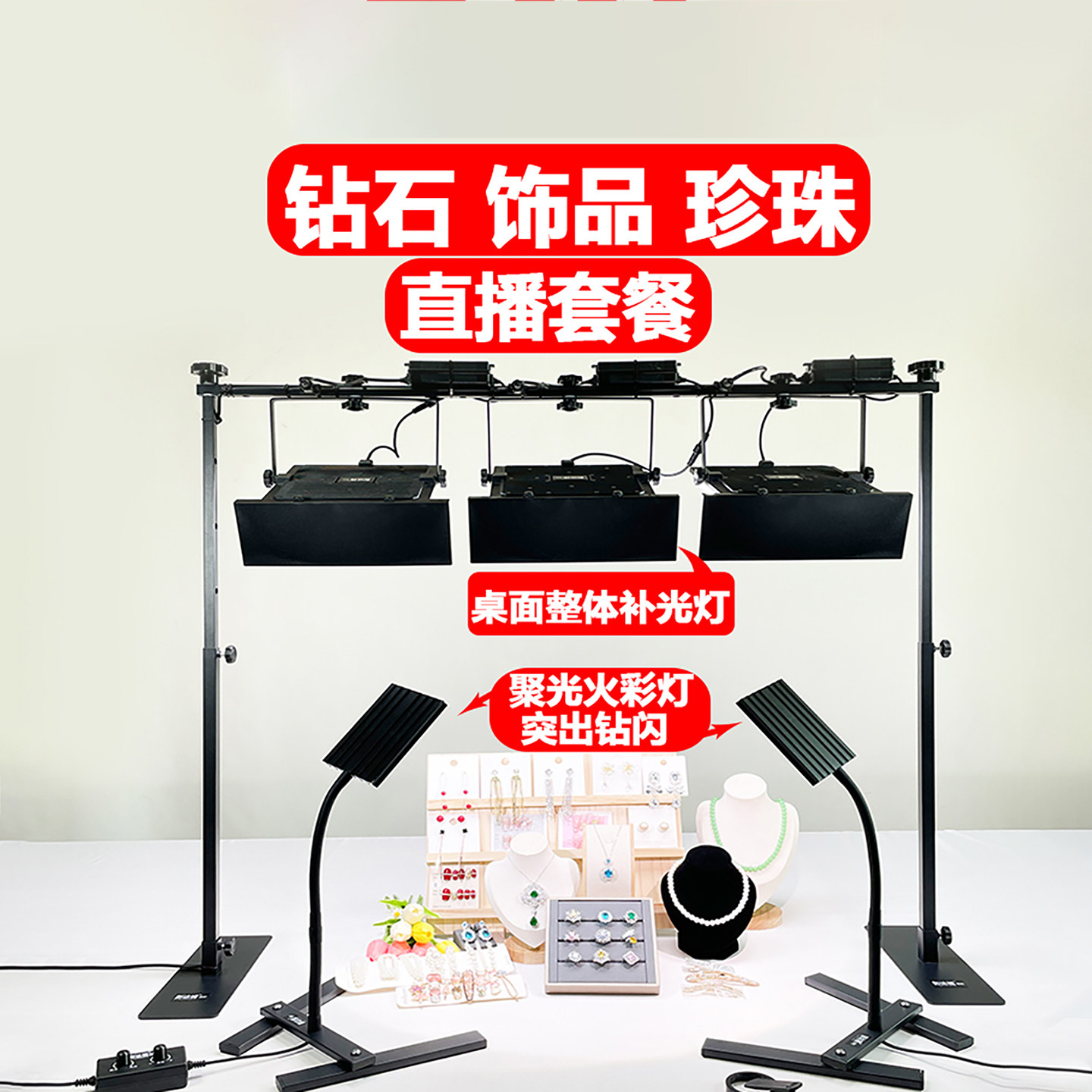 珠宝首饰品直播灯翡翠玉石手镯文玩钻石水晶彩宝直播间专用补光灯