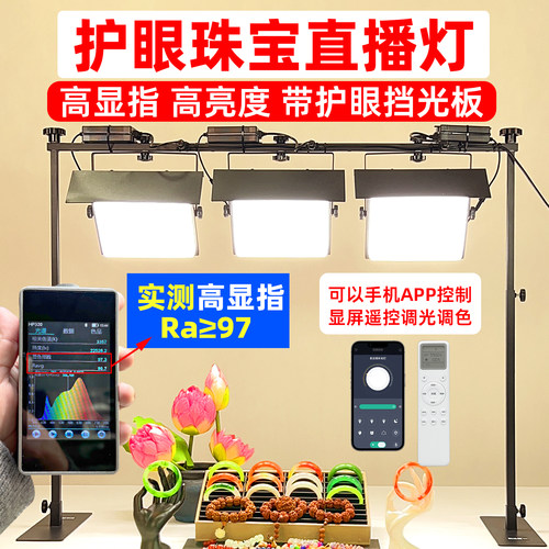 智能调光珠宝直播间补光灯摄影灯