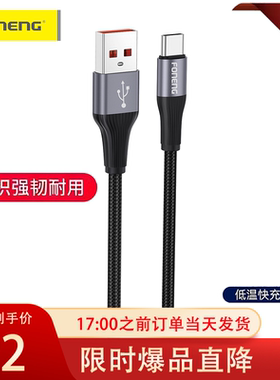 Foneng蜂能Type-C数据线黑色3A快充线适用于小米安卓华为vivo充电线1米直插式USB线typec闪充线充电器快充线