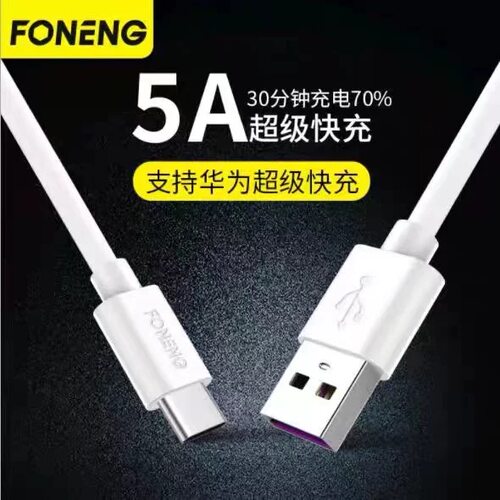 蜂能5A闪充Type-C大扁口数据线