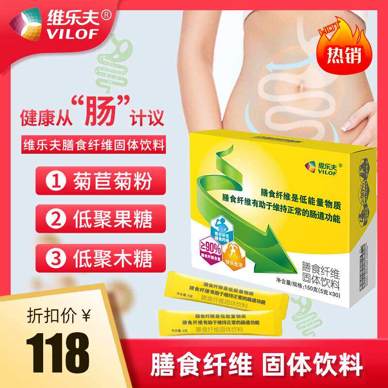 菊粉vilof维乐夫水溶性膳食纤维益生元低聚果糖低聚木糖150g