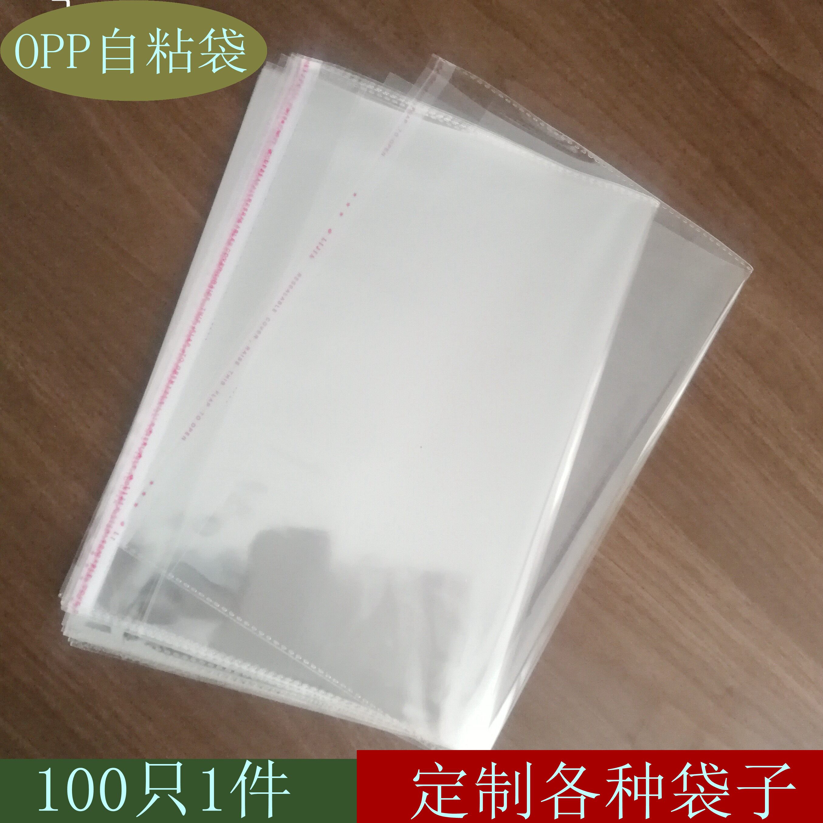 OPP不干胶自粘包装袋 透明塑料袋 服装袋 双面5丝 45*65 100个