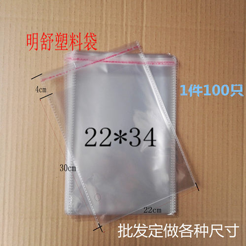 opp不干胶自粘袋16透明塑料袋