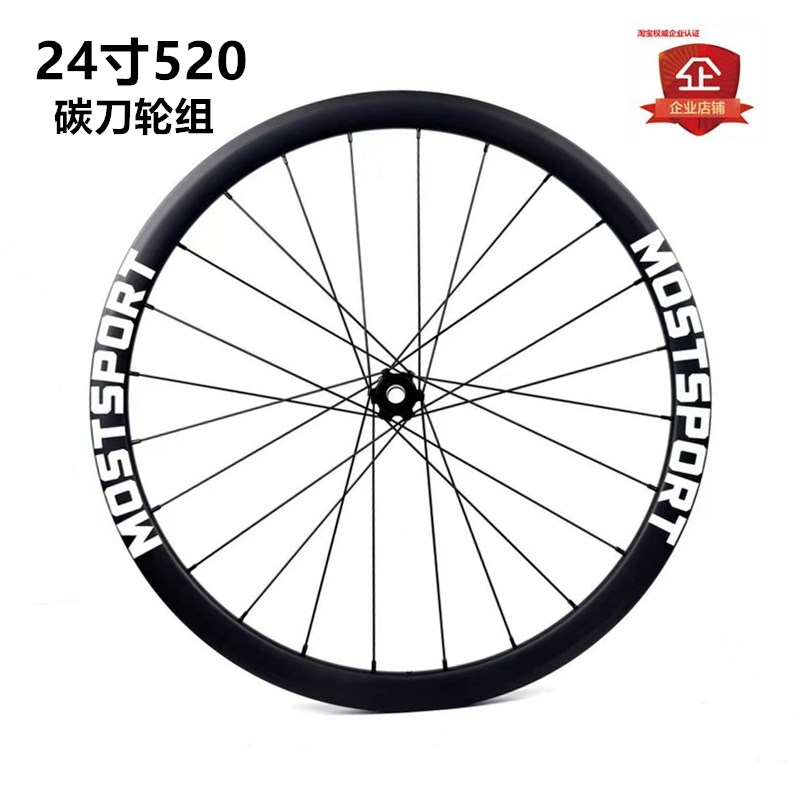 MOSTSPORT碳纤维轮组超轻