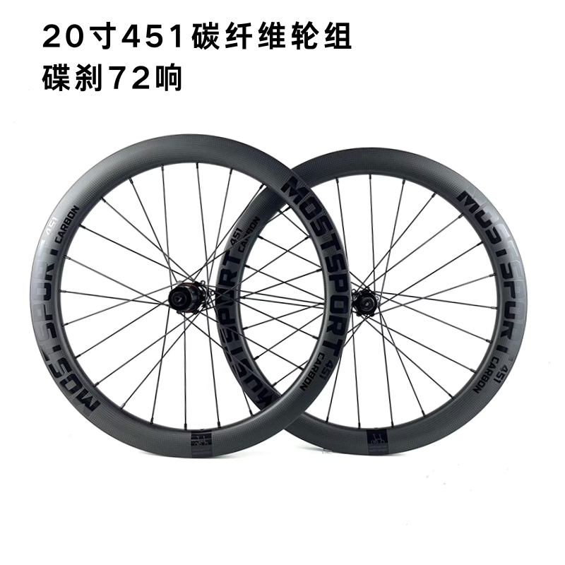 MOSTSPORT碳纤维轮组72响炸街