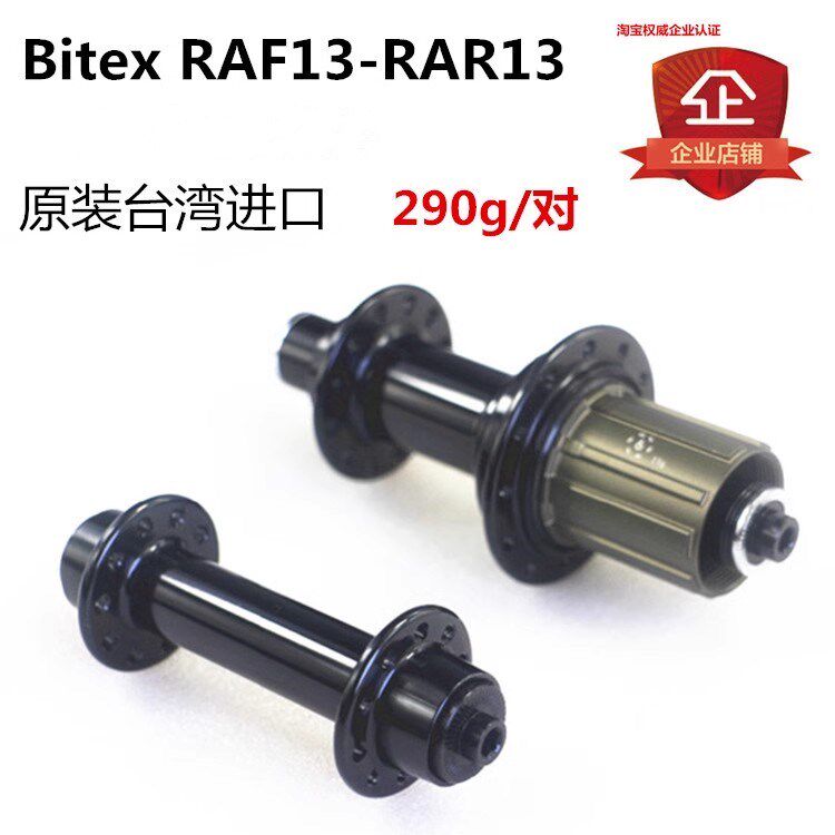 Bitex RAF13-RAR13 超轻花鼓 培林 原装台湾进口 黑色红色