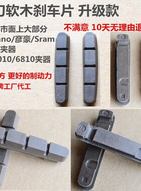 碳刀碳纤维圈专用刹车皮/片 软木/橡胶/shimano/campy