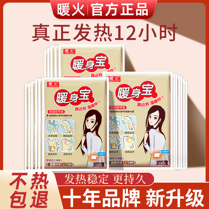 增强型暖火暖身保暖暖身贴