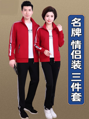 中老年情侣装套装大码休闲三件套