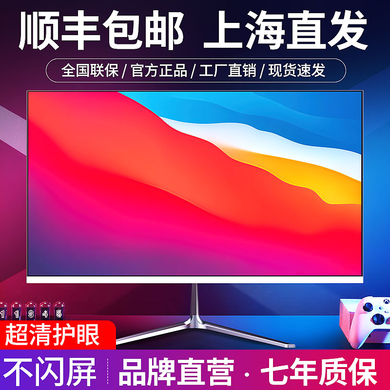 电脑显示器19寸20寸22寸24寸1k165hz 无边27寸2k监控屏32英寸曲面 电脑硬件/显示器/电脑周边 娱乐办公显示器/随心屏/移动屏 原图主图