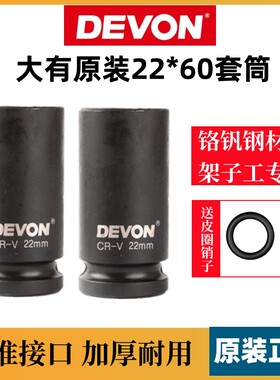 大有原装扳手22*58套筒