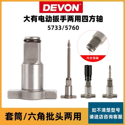 大有电动扳手两用四方轴