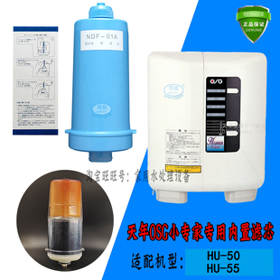 东禾日野天年睿森泰三爱OSG欧爱越健小专家电解水机NDF-01A内滤芯