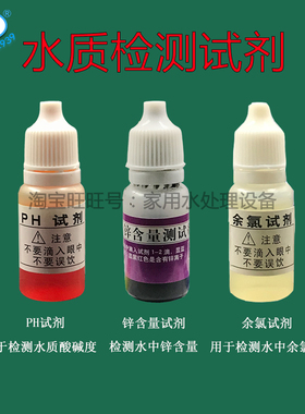 电解水酸碱指示剂能量水机派水杯实验试剂PH值酸碱度检测水质