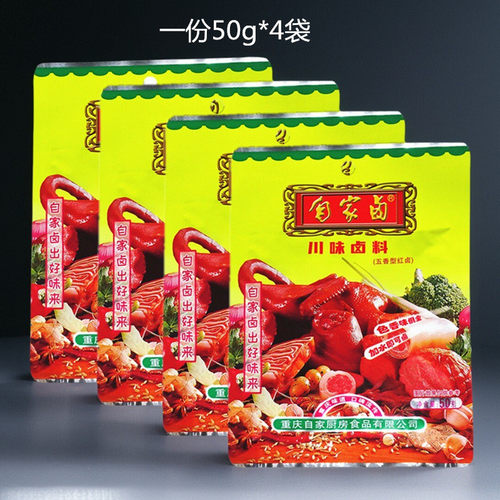 自家卤川味卤料包50g一份包邮
