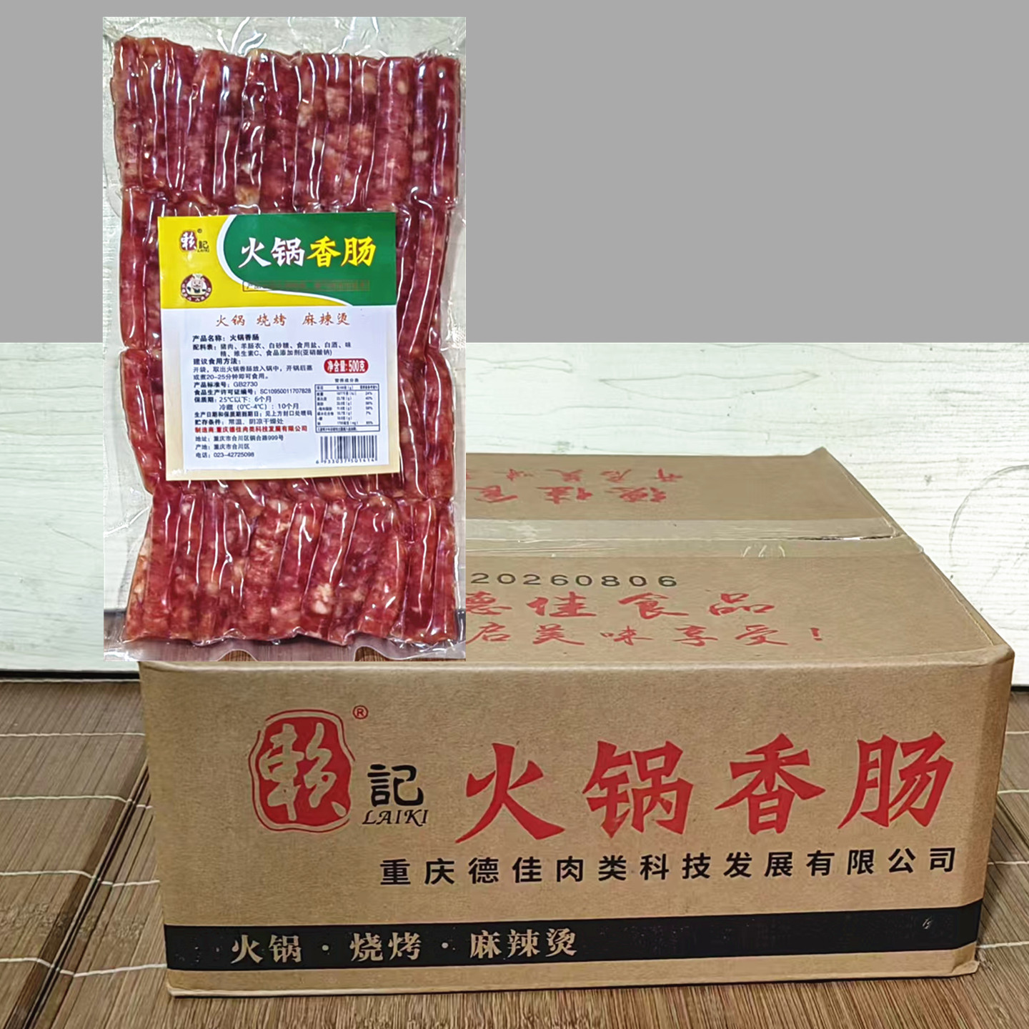 赖记火锅香肠500g广式细肠包邮