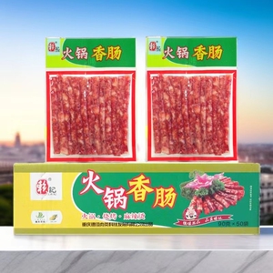 重庆赖记火锅香肠90g*50袋 广式烧烤麻辣烫血旺冒菜食品整箱包邮