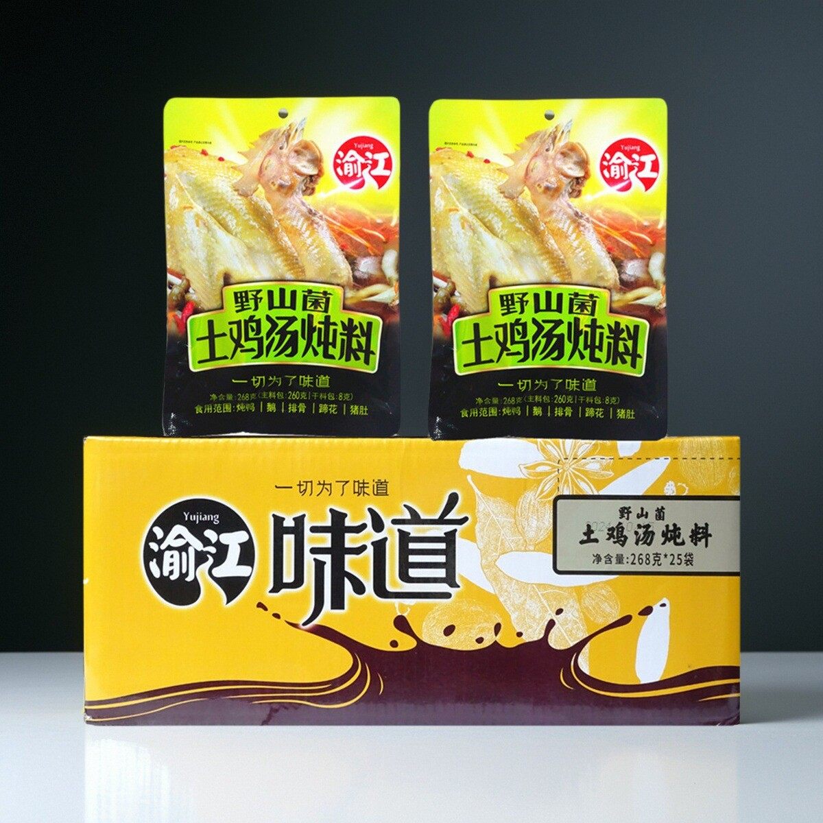 重庆渝江野山菌土鸡汤炖料268g排骨猪蹄汤锅餐饮开店商用25袋包邮