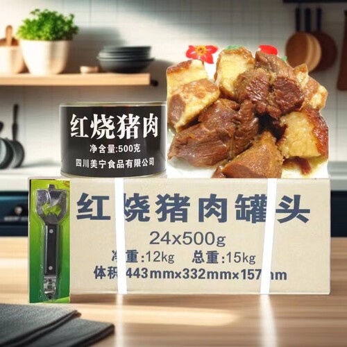 美宁红烧猪肉罐头500g皱皮东坡肉