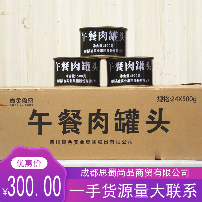 高金食品午餐肉罐头500g火锅汤锅肉制品即食四川餐饮商用整箱包邮