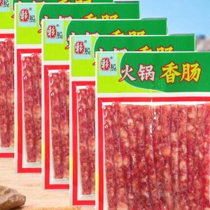 重庆赖记火锅香肠90g甜味腊肠麻辣烫冒菜火锅食材商用 一份包邮