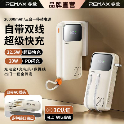 睿量带线三合一充带插头22.5W快充20000毫安移动电源适用华为苹果