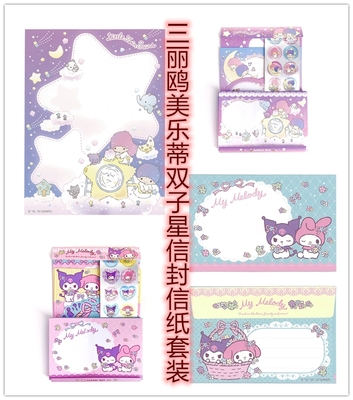 香港sanrio双子星melody美乐蒂卡通告白表白写情书信封信纸套装