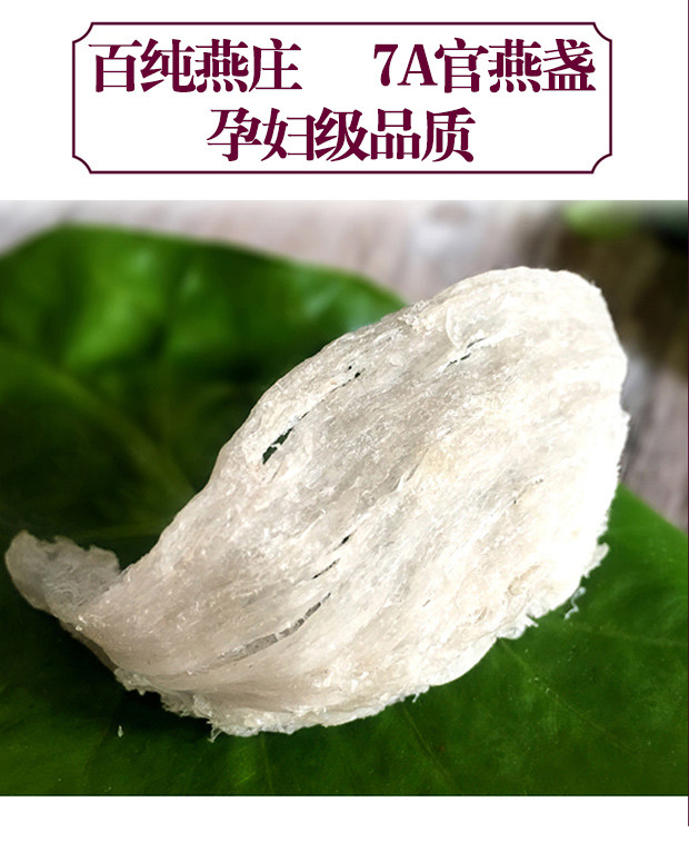 百纯燕庄7A大官燕盏湿挑干净优质燕窝正品孕妇滋补营养品金丝燕