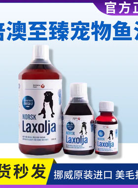 挪威Biosalma倍澳至臻鱼油三文鱼狗狗猫咪护肤美毛宠物改善掉毛